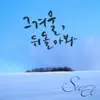 Seo El - 그 겨울, 뒤돌아봐 - Single